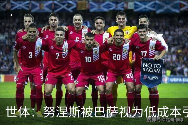 世体：努涅斯被巴萨视为低成本引援方案，切尔西也在密切关注此人
