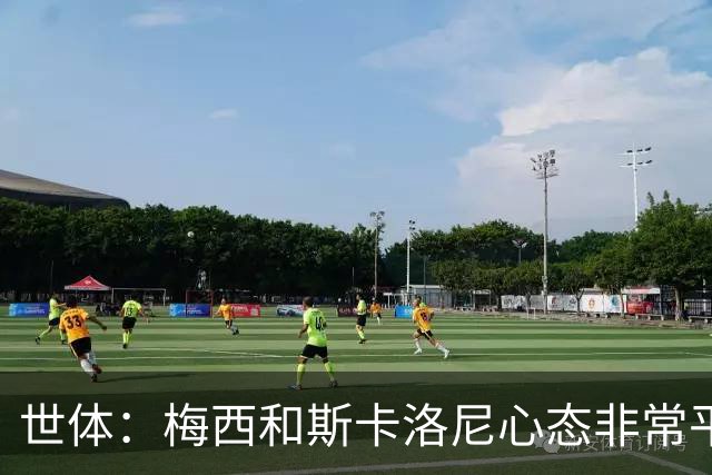 世体：梅西和斯卡洛尼心态非常平稳，但中场球员疲态尽显可能轮换