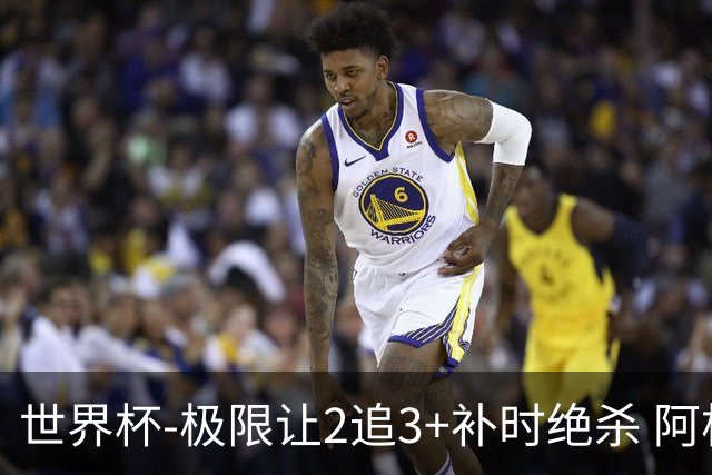 世界杯-极限让2追3+补时绝杀 阿根廷3-2逆转埃及进8强