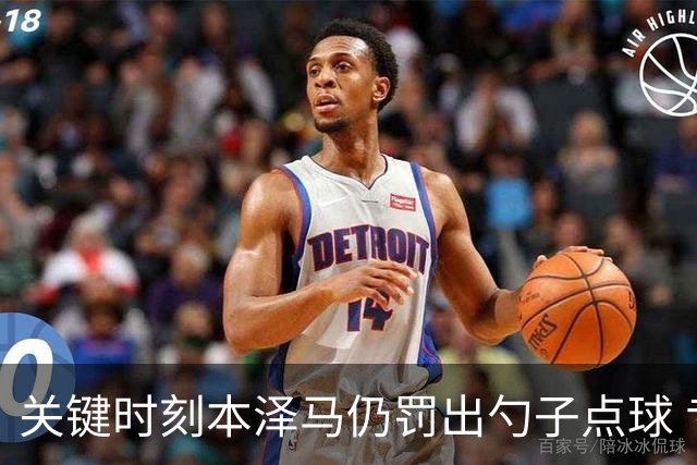关键时刻本泽马仍罚出勺子点球 专家：这胆太大了