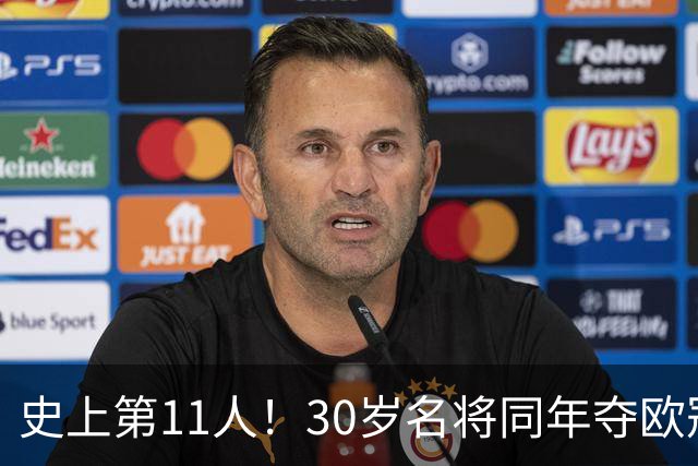 史上第11人！30岁名将同年夺欧冠+世界杯冠军 他出战50场西班牙0败