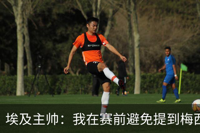 埃及主帅：我在赛前避免提到梅西，这个名字可能会让一些球员害怕