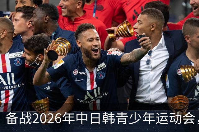备战2026年中日韩青少年运动会，足协公布U18女足集训名单