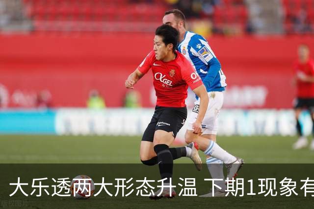 大乐透两大形态升温 下期1现象有望成今年首例