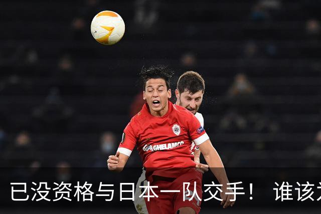 已没资格与日本一队交手！ 谁该为中国男篮买单？