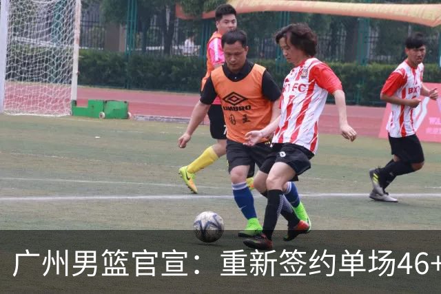 广州男篮官宣：重新签约单场46+13麦考尔 上赛季曾交易去广东