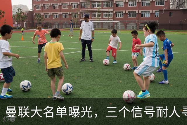 曼联大名单曝光，三个信号耐人寻味周五晚上，曼联全队从曼彻斯特飞抵斯德哥科