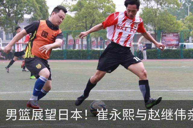 男篮展望日本！崔永熙与赵继伟亲承备战充分，杨瀚森点出磨合与默契