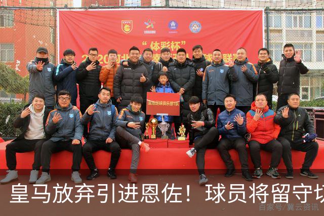 皇马放弃引进恩佐！球员将留守切尔西，暂无球队有诚意引进！