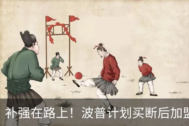 补强在路上！波普计划买断后加盟76人和詹姆斯重聚