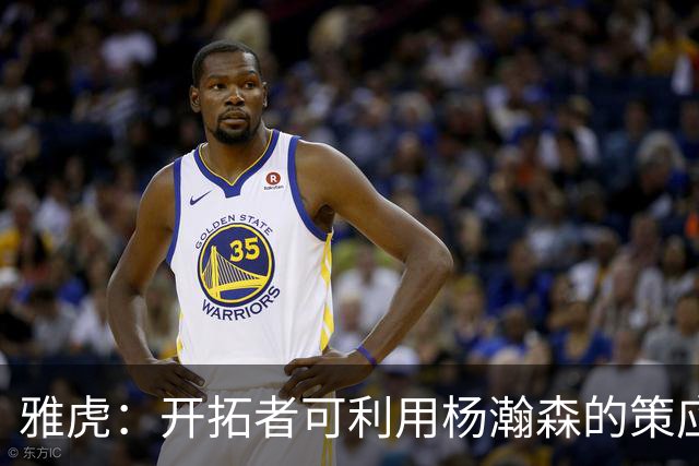 雅虎：开拓者可利用杨瀚森的策应做些文章 他能丰富球队战术体系