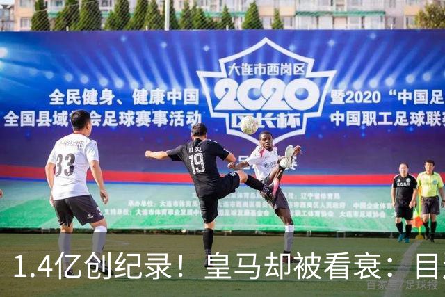 1.4亿创纪录！皇马却被看衰：目送罗德里去巴萨，继续四大皆空
