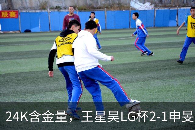 24K含金量，王星昊LG杯2-1申旻埈夺冠，局局领先大杀四方，中国围棋锐度提升