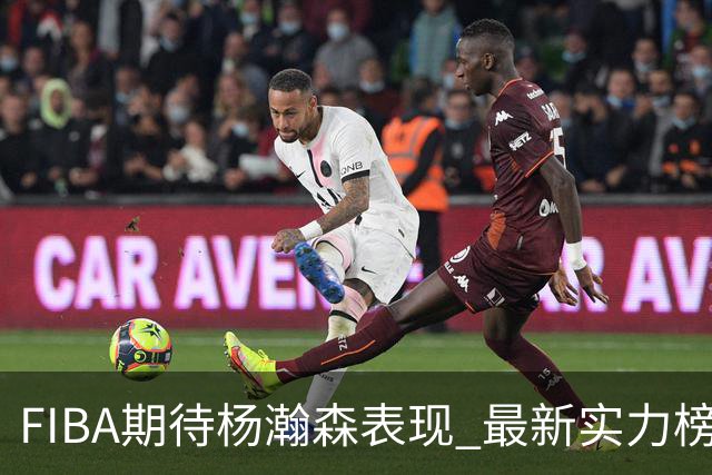 FIBA期待杨瀚森表现 最新实力榜：中国男篮高居第二